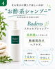 「髪・頭皮・肌までいたわる低刺激ケア🌿Badensシャンプー＆トリートメントのご紹介🧴」