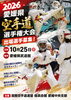 夢を追い、競う！空手強豪者が集う熱い舞台「10月25日 愛媛県大会開催！勝敗よりも「礼」の心を育てる極真空手」