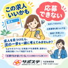 「気になる求人は見つかった」でも応募できない…そんなときは一緒に考えませんか？🌱