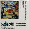 守護モン展はじまります♪