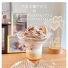 皇室献上栗を使用！濃厚和栗広がる「やまえ栗アイスのモンブランぷりんパフェ」🌰✨