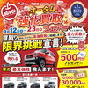 大好評！！強化買取、軽自動車フェアー開催中！！🚘️☆