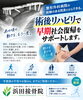 「整形外科病院での経験を活かした術後リハビリ｜日常生活やスポーツへの早期復帰を支えます」
