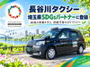 「長谷川タクシー「埼玉県SDGsパートナー」に登録！地域の移動を支えながら持続可能なまちづくりへ」