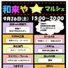【甲賀市】9月26日（土）開催「和来や night マルシェ」に出店します！手作り木工雑貨とワークショップ