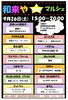 「【甲賀市】9月26日（土）開催「和来や night マルシェ」に出店します！手作り木工雑貨とワークショップ」