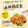 今週のきまぐれランチは「油淋鶏定食」！