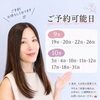 9月・10月のご予約可能日のお知らせ🌿