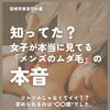 「男性のムダ毛、ぶっちゃけ女子はどう思ってる…？」【宮崎市 脱毛 lihi】