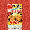 北習志野・船橋のあぐー豚専門店｜ランチダントツ一番人気｜豚バラ×やんばる若鶏の唐揚げ相盛り定食990円｜千葉県内唯一4銘柄
