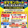 9/16(水)販売開始！ポケモンカードの販売ルールについて大切なお知らせ♪