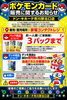 「9/16(水)販売開始！ポケモンカードの販売ルールについて大切なお知らせ♪」