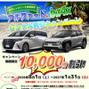bZ4X・新型アルファードが対象！ レンタカー料金から1万円割引となる、お得なキャンペーン実施中✨