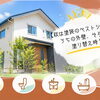秋は外壁塗装のベストシーズン！我が家のSOSサインと感謝祭での無料相談のご案内