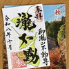 【船橋】10月限定御朱印のご案内。色づくイチョウを描いた秋らしい一枚