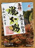 「【船橋】10月限定御朱印のご案内。色づくイチョウを描いた秋らしい一枚」