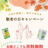 🍁敬老の日キャンペーン🍁~トイレットペーパー送料無料~