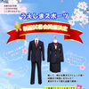 【令和9年度中学校ご入学の皆様へ】制服試着会のご案内【限定特典あり】
