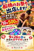 船橋祭りに出店します「【9月26日出店】ふなばし市民まつりに登場！ワンコインで極上リフレッシュ✨」