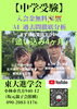 「【中学受験】」