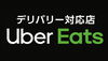 「デリバリー対応開始！Uber Eatsで神威のお料理をご自宅へお届けします」
