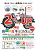 「【9/1～10/31】秋の廃農機具買取キャンペーン開催！通常価格より2円/kgアップ」