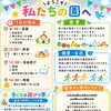 入園をご検討のご家庭へ！10月11日（日）に親子体操も楽しめる園見学会を開催します