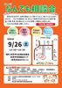 「📢第16回 なんでも相談会 開催のお知らせ」