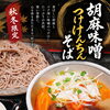 秋のメニュー「胡麻味噌つけけんちんそば」＆好評につき「曲屋咖喱飯」再登場！