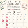 シルバーウィーク定休日のお知らせです