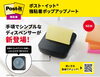 片手でサッと取り出せる！「ポスト・イット 強粘着ポップアップノート