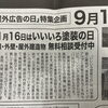 諏訪市 外壁塗装・屋根塗装｜11月16日は「いいいろ塗装の日」！住まいの無料相談を受付中