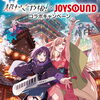 JOYSOUND オリジナル待ち受け画像プレゼント🎵超かぐや姫！×JOYSOUNDコラボキャンペーン開催中❗️