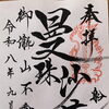 【船橋】9月限定御朱印のご案内。彼岸花を描いた「曼珠沙華」の墨書の一枚