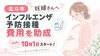 「【10月1日開始】北斗市の妊婦インフルエンザ予防接種費用助成についてご紹介します」
