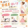 秋の寒暖差や秋バテ対策に！軽く動いて整えるSOELU川口芝店のコンディショニング