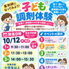 小学生向け「子ども調剤体験」開催｜薬剤師のお仕事を楽しく体験してみませんか？