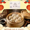 9月も出店！「baozi Kitchen とうわ」小籠包販売のお知らせ