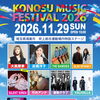 「鴻巣には、何もない」から始まった挑戦
KONOSU MUSIC FESTIVAL2026