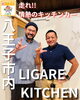 「八王子のキッチンカー　リガーレキッチンさん。」