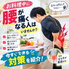 🍳料理中に腰が痛くなる…そんな方へ/新潟市東区 整体