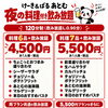 夜の料理付き飲み放題に4,500円プランが新登場！ご友人や少人数のお集まりにどうぞ