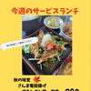 今週のサービスランチは秋の味覚「さんま竜田揚げ おろしポン酢定食」