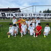 FC Bellator/千歳市少年サッカー