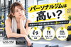 「【パーソナルジムは高い？】料金だけで決める前に見てほしい3つのポイント」