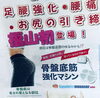 「座るだけで楽々ケア！骨盤底筋強化マシンを体験してみませんか？」