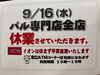 「お休みのお知らせです。」