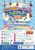 「参加無料＆申込不要！パラスポーツや多彩な競技を体験「ユニすぽカーニバル in かつしか 2026」🏀🎯［2026年11月7日（土）10時〜16時・奥戸総合スポーツセンター体育館］」