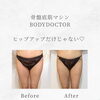 30分座るだけ！骨盤底筋マシンBODYDOCTORで内側も下半身ラインも整えるケア