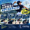 メディカルチェック開催❗️